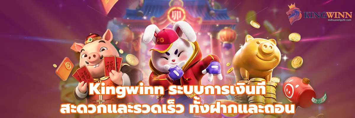 Kingwinn